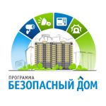 Безопасный дом
