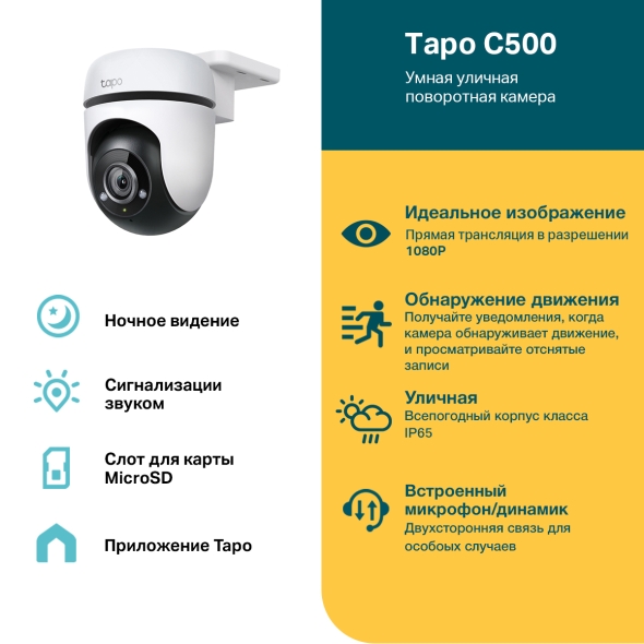 TP-Link Tapo C500
