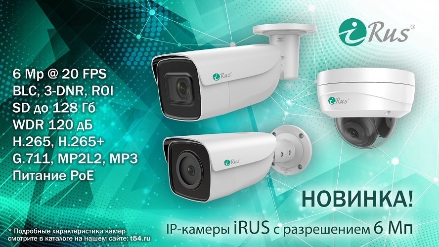 Камеры iRUS 6 Мп Камеры iRUS 6 Мп