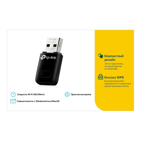 TP-Link TL-WN823N