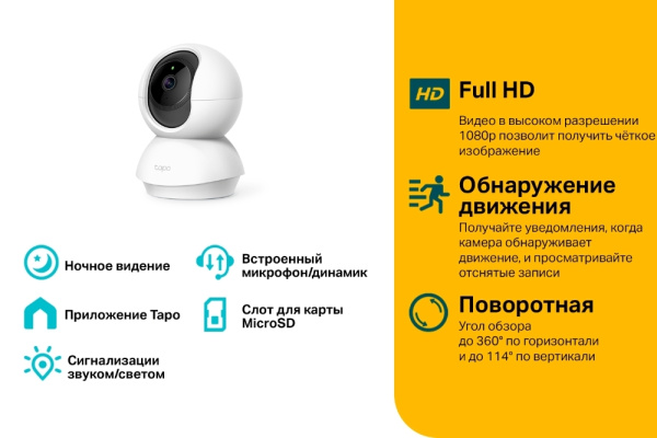 TP-Link Tapo C200