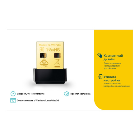 TP-Link TL-WN725N