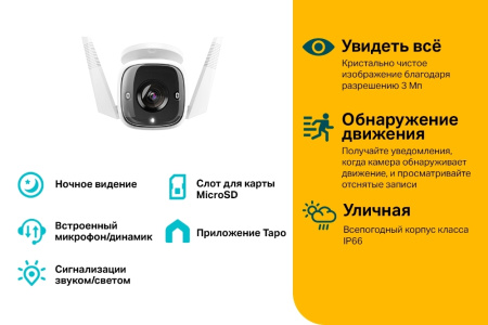 TP-Link Tapo 310