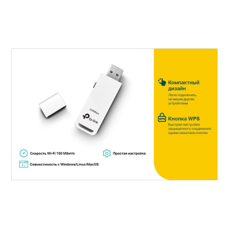 TP-Link TL-WN727N